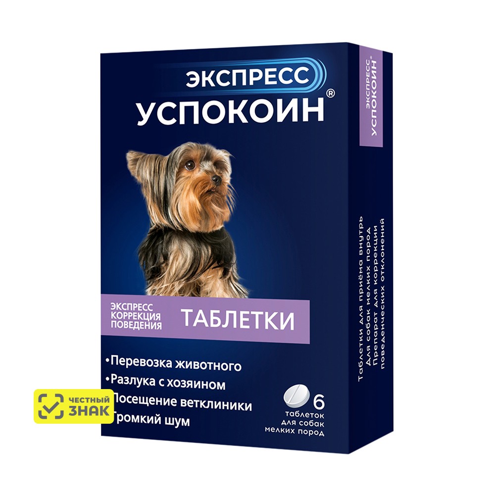 Астрафарм Экспресс Успокоин Таблетки от стресса для собак мелких пород, 6 таблеток