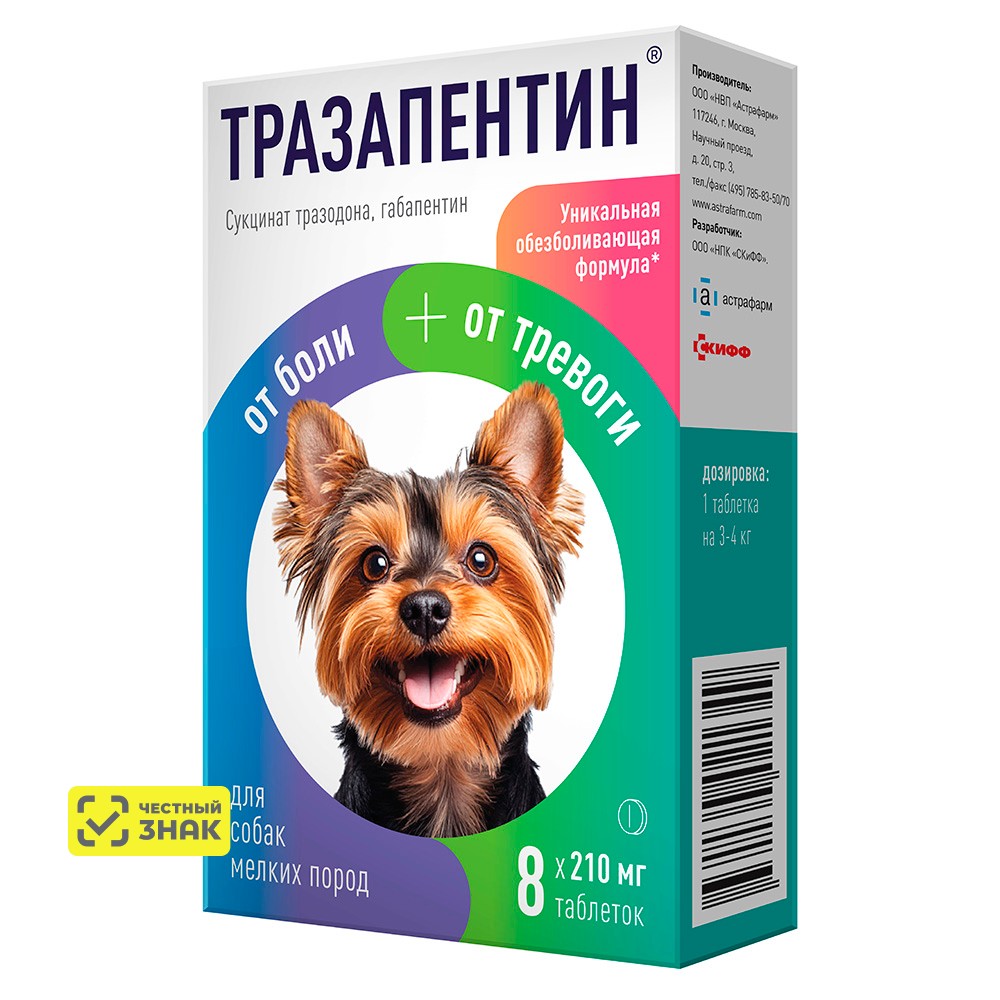 Астрафарм Тразапентин Таблетки для улучшения качества жизни при хронических заболеваниях у собак мелких пород, 210 мг, 8 таблеток
