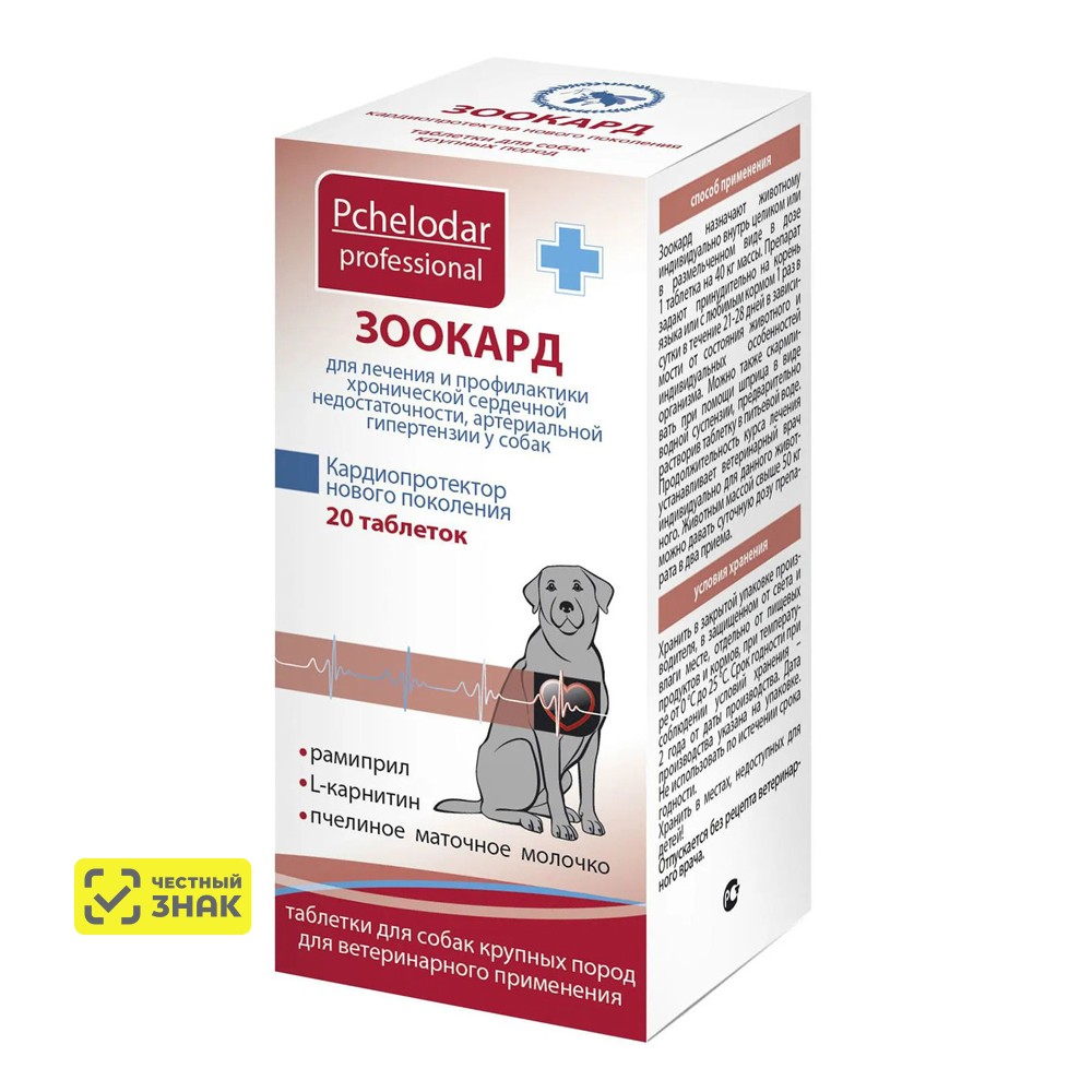 Pchelodar Зоокард Кардиопротектор для лечения и профилактики хронической сердечной недостаточности у собак, 20 таблеток