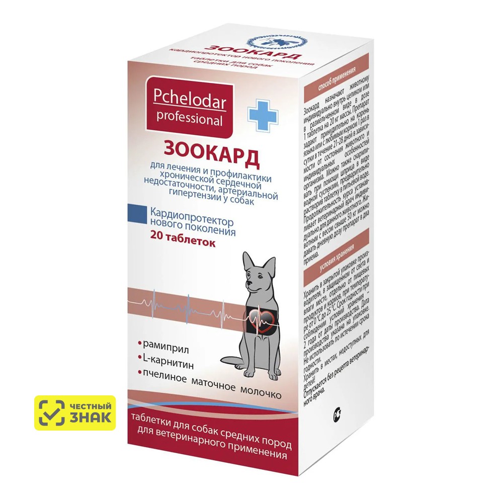 Pchelodar Зоокард Кардиопротектор для лечения и профилактики хронической сердечной недостаточности у средних собак, 20 таблеток