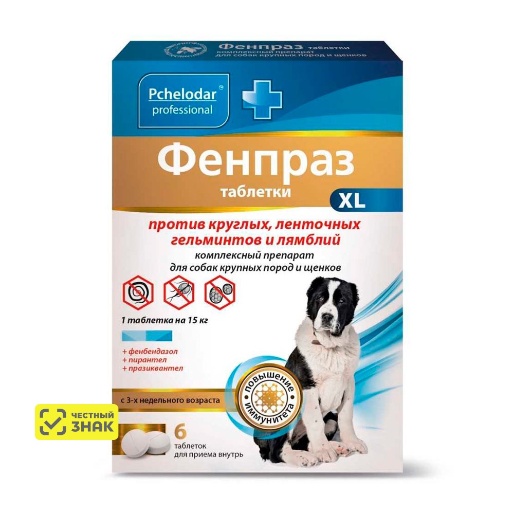 

Pchelodar Фенпраз Таблетки антигельминтные для собак крупных пород, 6 таблеток