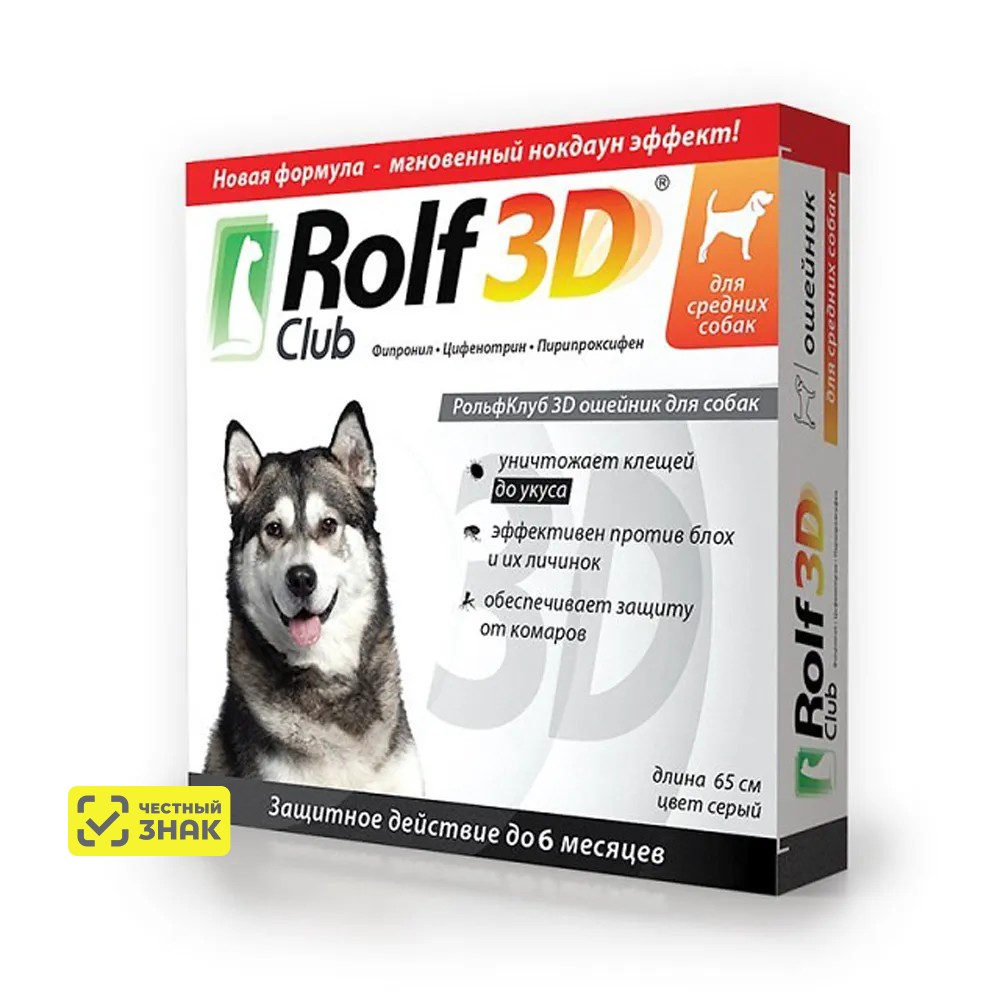Rolf Club 3D Ошейник от блох, клещей и комаров для собак средних пород, 65 см