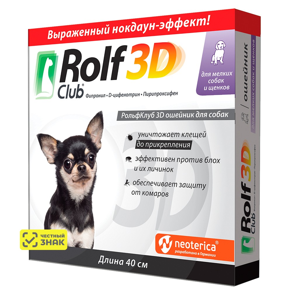 Rolf Club 3D Ошейник от блох, клещей и комаров для щенков и собак мелких пород, 40 см