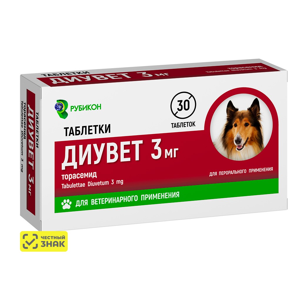

РУБИКОН Диувет Таблетки для сердечно-сосудистой системы для собак, 3 мг, 30 таблеток