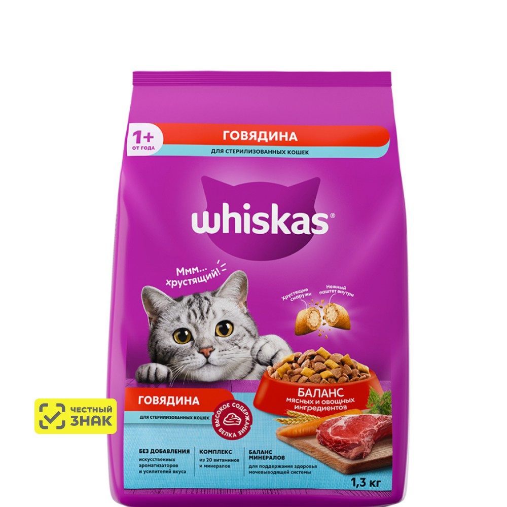 Whiskas Сухой корм для стерилизованных кошек и котов старше 1 года, с говядиной, 1,3 кг