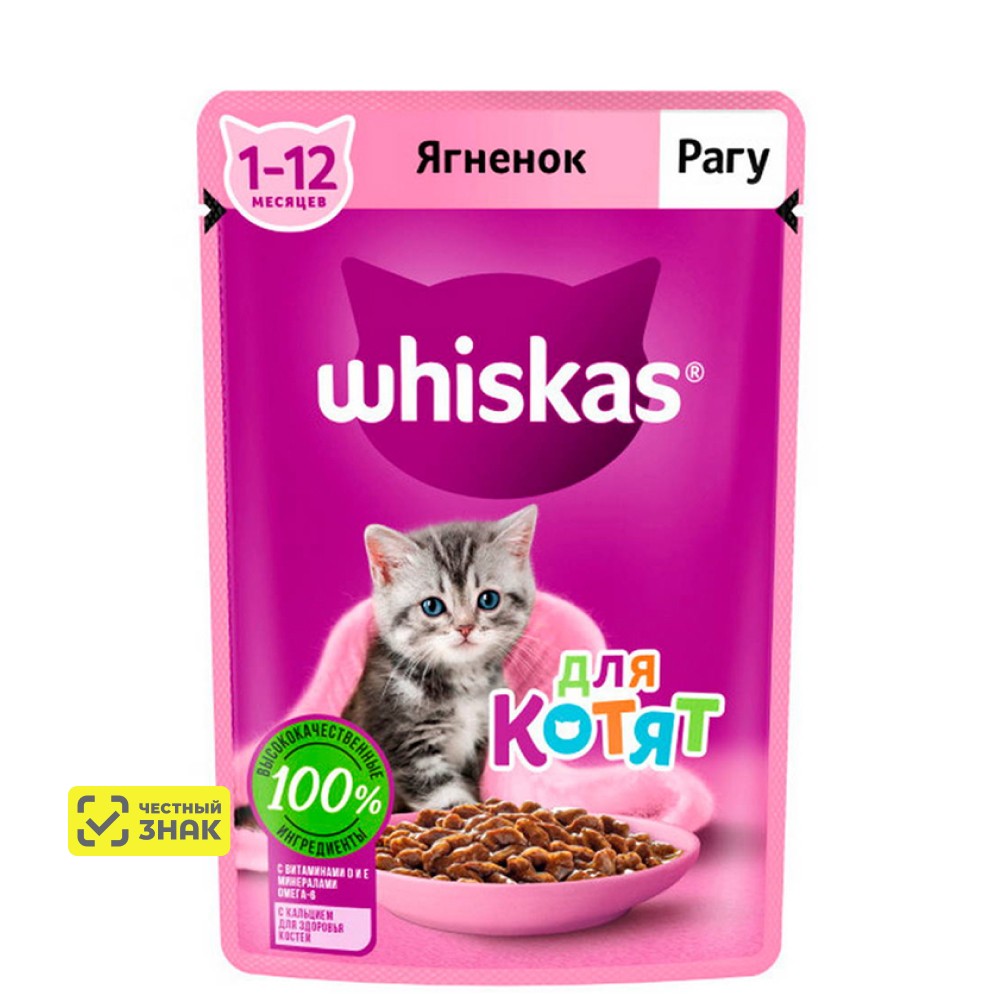 

Whiskas Влажный корм (пауч) для котят от 1 до 12 месяцев, рагу с ягненком, 75 гр.