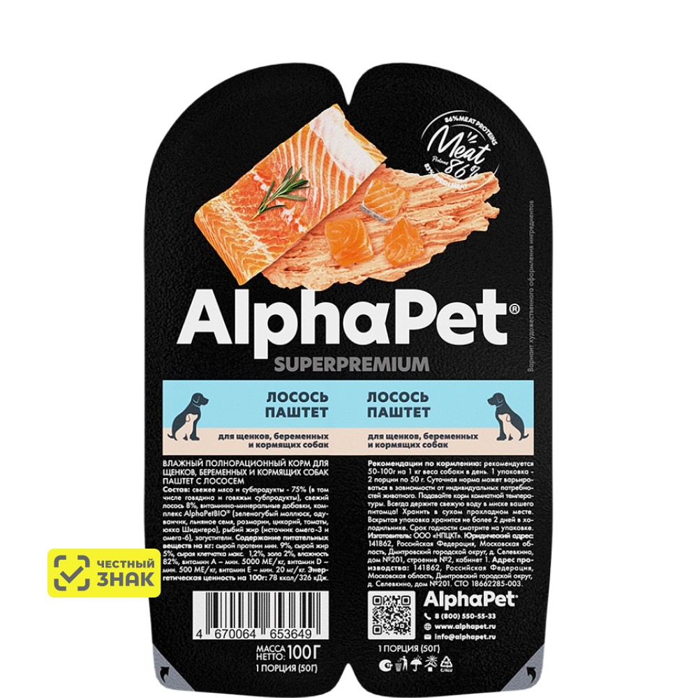 

AlphaPet Влажный корм (блистер) для щенков, беременных и кормящих собак, паштет с лососем, 100 гр.