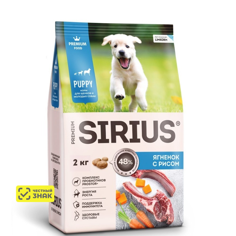 Sirius Сухой корм для щенков и молодых собак, с ягненком и рисом, 2 кг