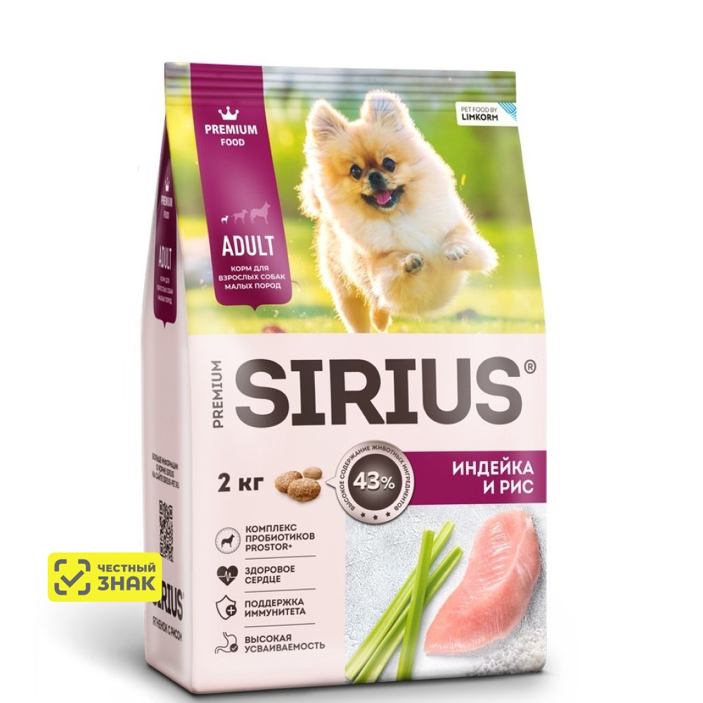 Sirius Сухой корм для взрослых собак малых пород, с индейкой и рисом, 2 кг