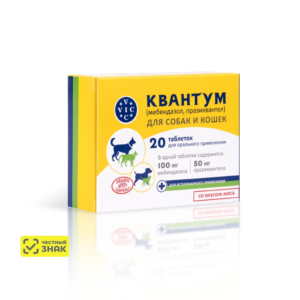 Вик – здоровье животных Квантум Антигельминтный препарат для собак и кошек, со вкусом мяса, 20 таблеток