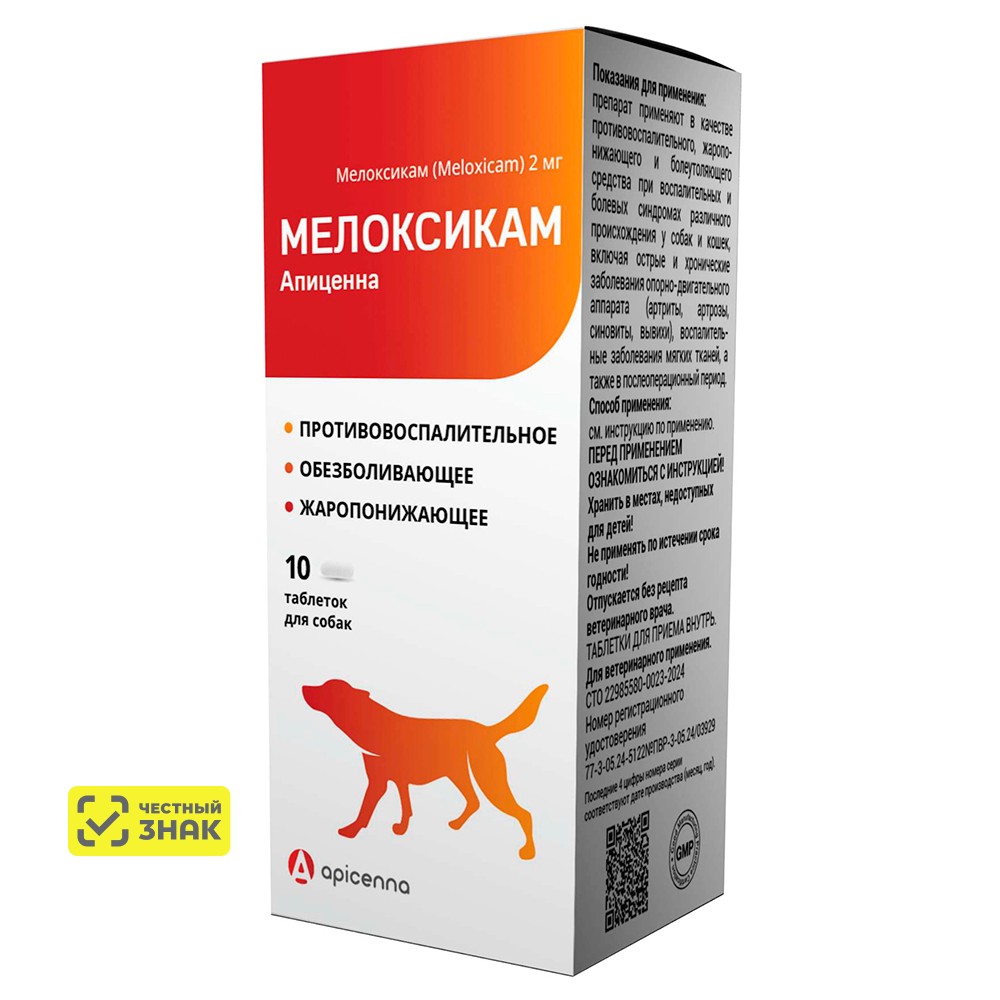 

Apicenna Мелоксикам для кошек и собак, ,, 10 табл