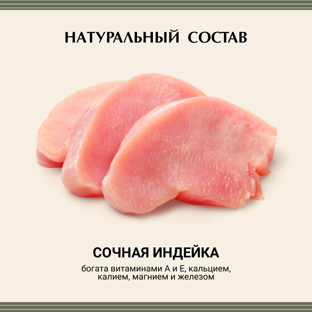 

Yummy Влажный корм (консервы) для собак Мясной Деликатес, с натуральной индейкой в желе, 750 гр.