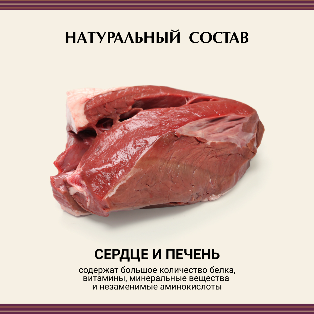 

Yummy Влажный корм (консервы) для собак Мясной Деликатес, с натуральным сердцем и печенью в желе, 100 гр.