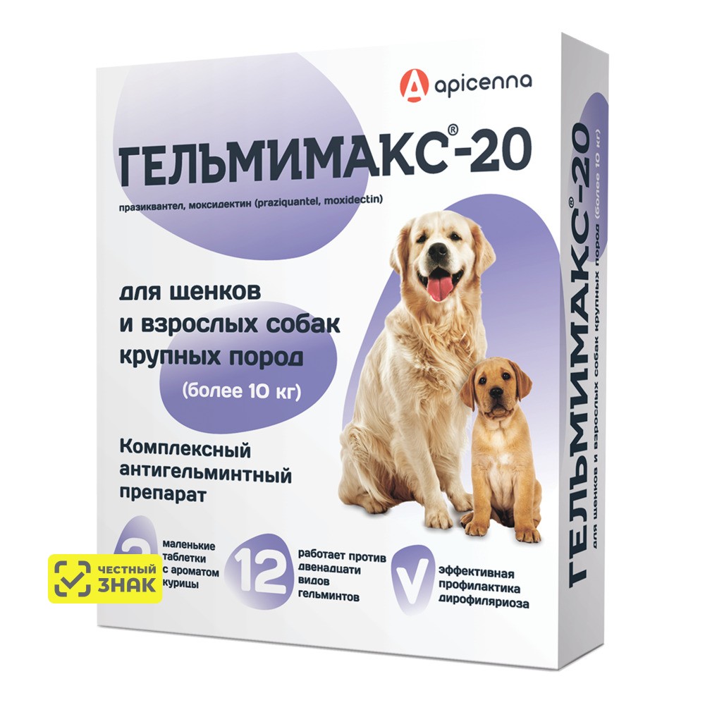 Apicenna Гельмимакс-20 Таблетки от глистов для щенков и собак крупных пород от 10 кг, 2 таблетки