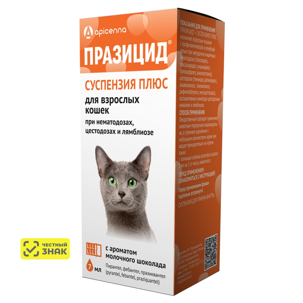 Apicenna Празицид плюс Суспензия антигельминтная для кошек до 7 кг, 7 мл
