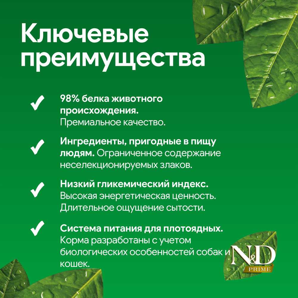 

Farmina ND Prime Сухой корм для взрослых кошек, с кабаном и яблоком, 5 кг