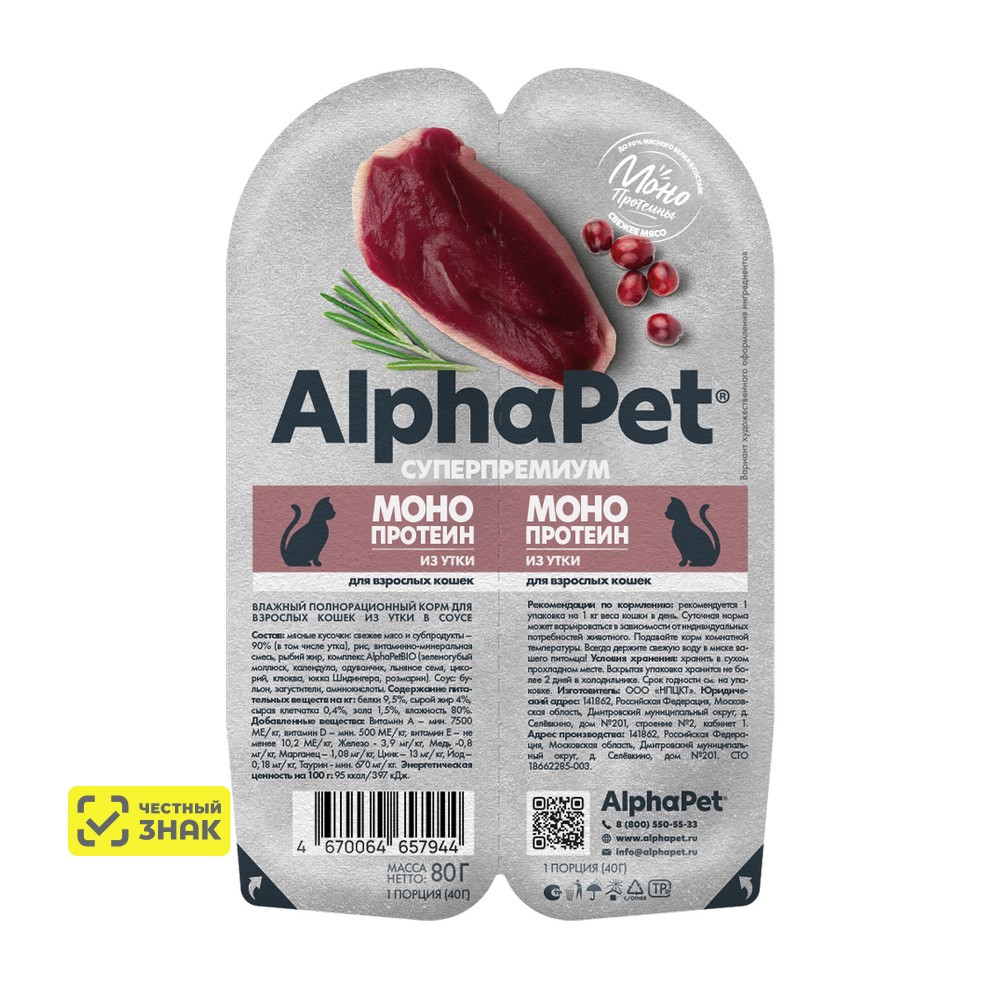 AlphaPet Monoprotein Влажный корм для взрослых кошек, с уткой в соусе, 80 гр