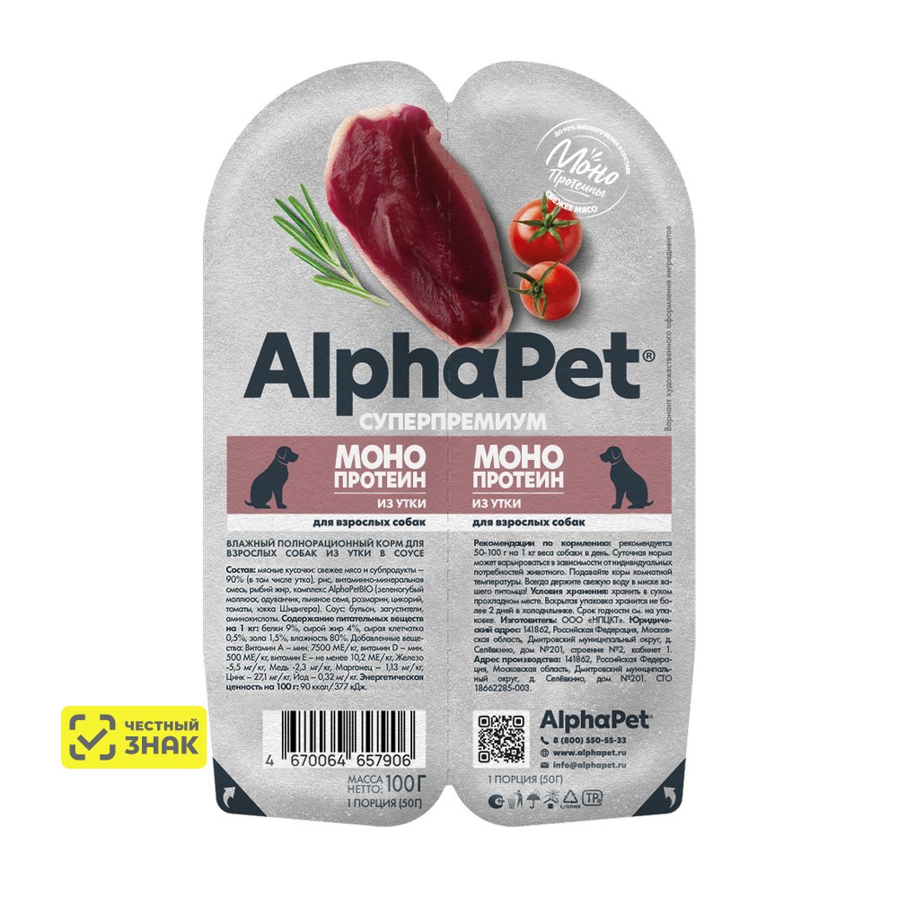 AlphaPet® Monoprotein Влажный корм (блистер) для взрослых собак, с уткой в соусе, 100 гр.