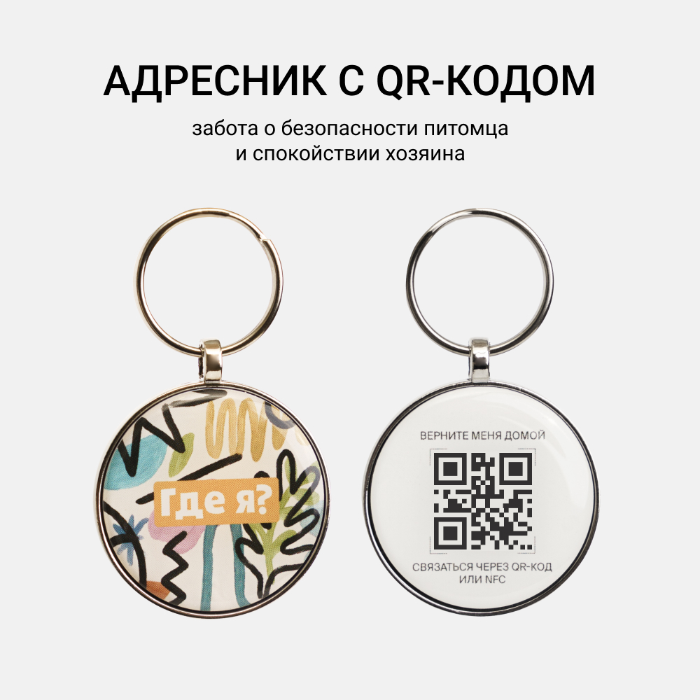 

RURRI Адресник с QR-кодом для кошек и собак Листья, диаметр 3,2 см, белый
