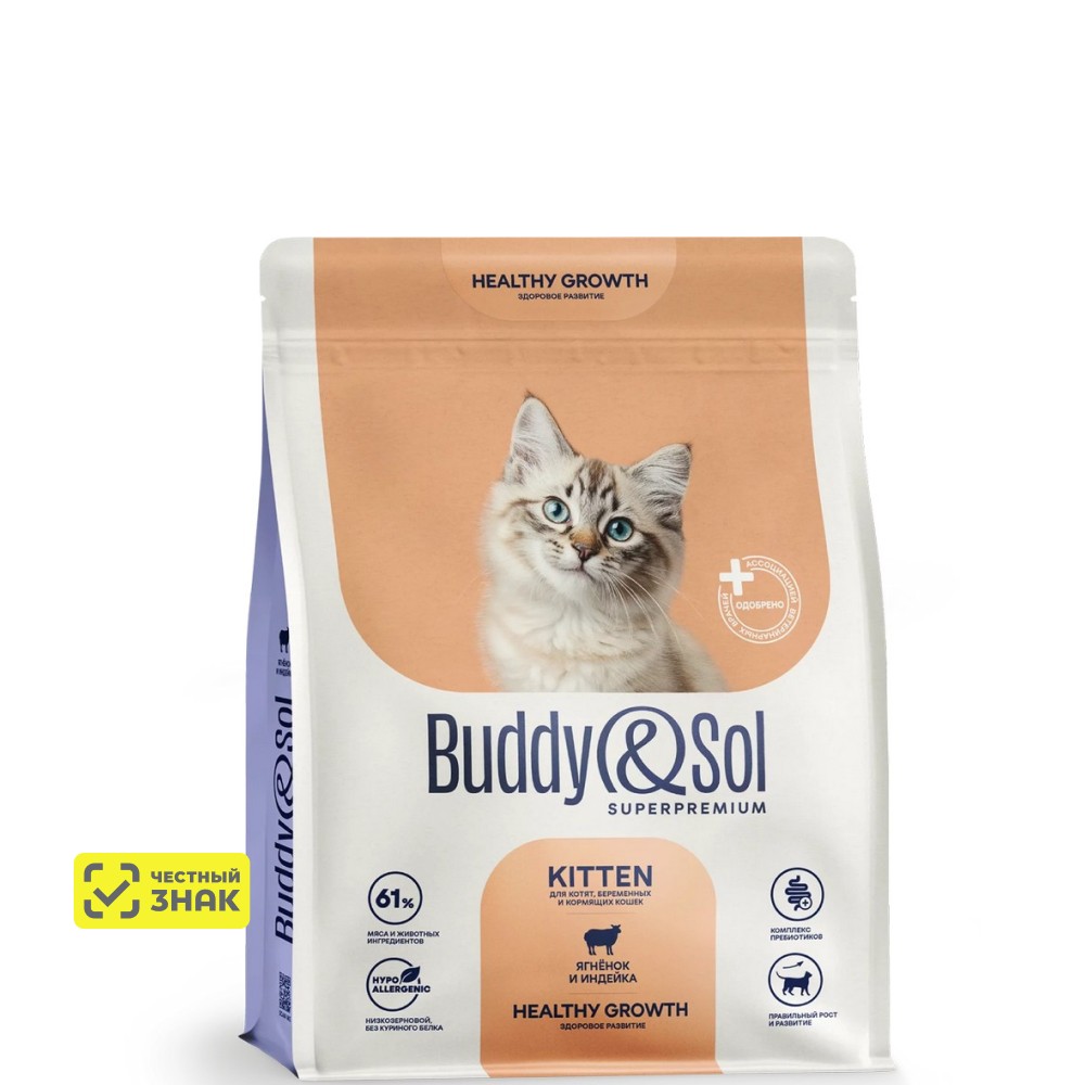 Buddy&Sol Superpremium Healty Growth Сухой корм для котят, беременных и кормящих кошек, с ягненком и индейкой, 400 гр.