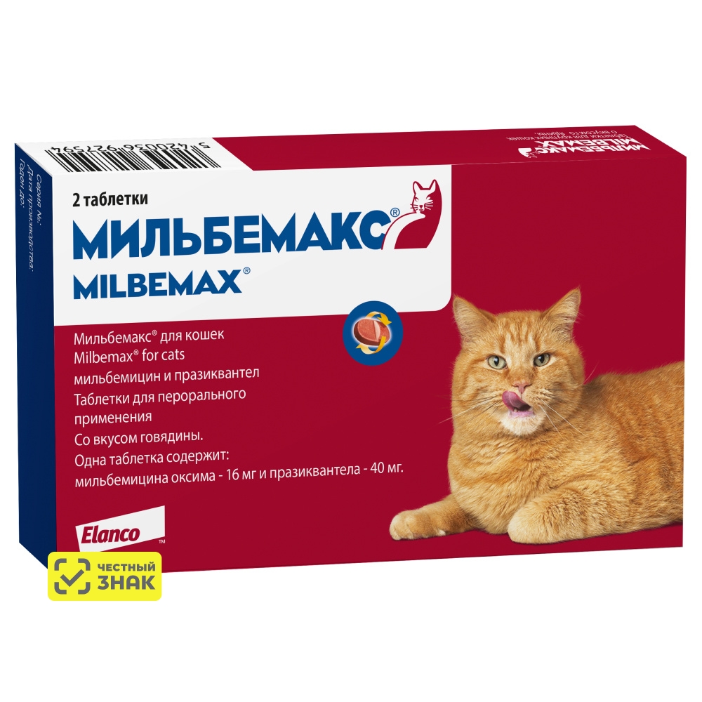 Elanco Мильбемакс Таблетки от гельминтов для крупных кошек весом более 2 кг, со вкусом говядины, 2 таблетки