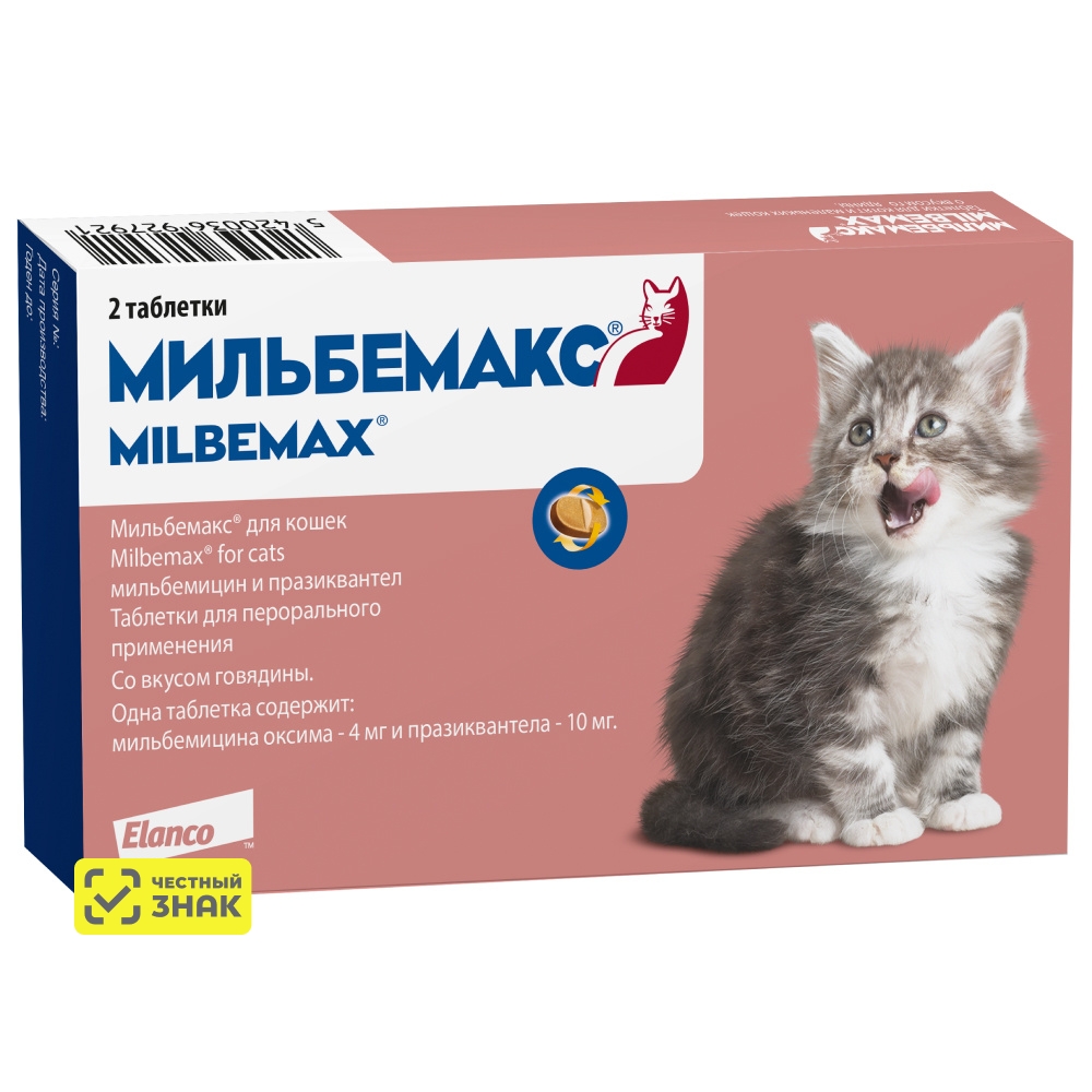 Elanco Мильбемакс Таблетки от гельминтов для котят и маленьких кошек от 0,5 кг, со вкусом говядины, 2 таблетки
