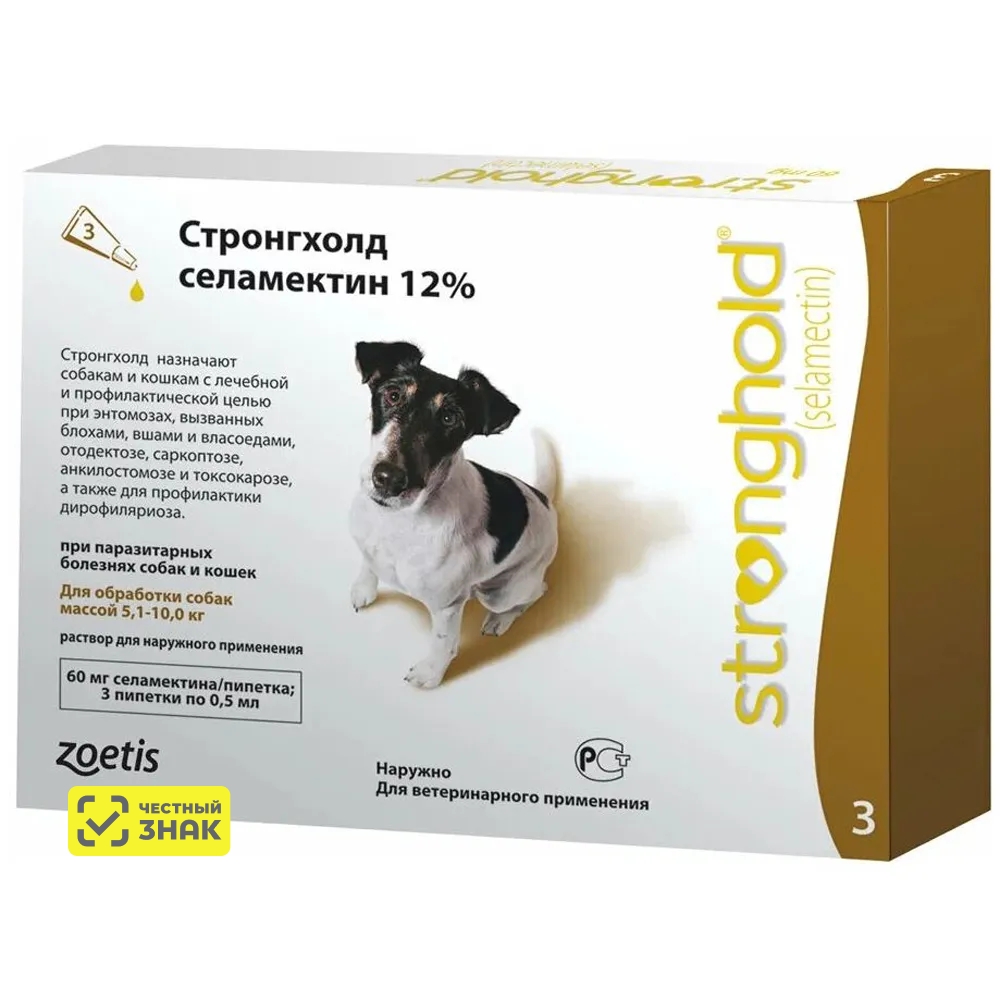 Zoetis Стронгхолд Капли на холку от блох, клещей и гельминтов для собак весом от 5 до 10 кг, 3 пипетки