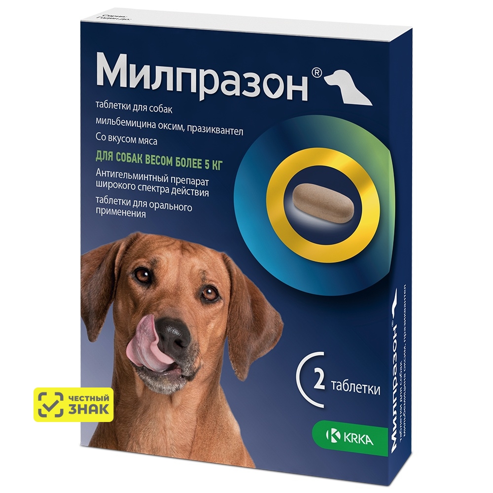 KRKA Милпразон Антигельминтные таблетки для собак весом более 5 кг, 2 таблетки