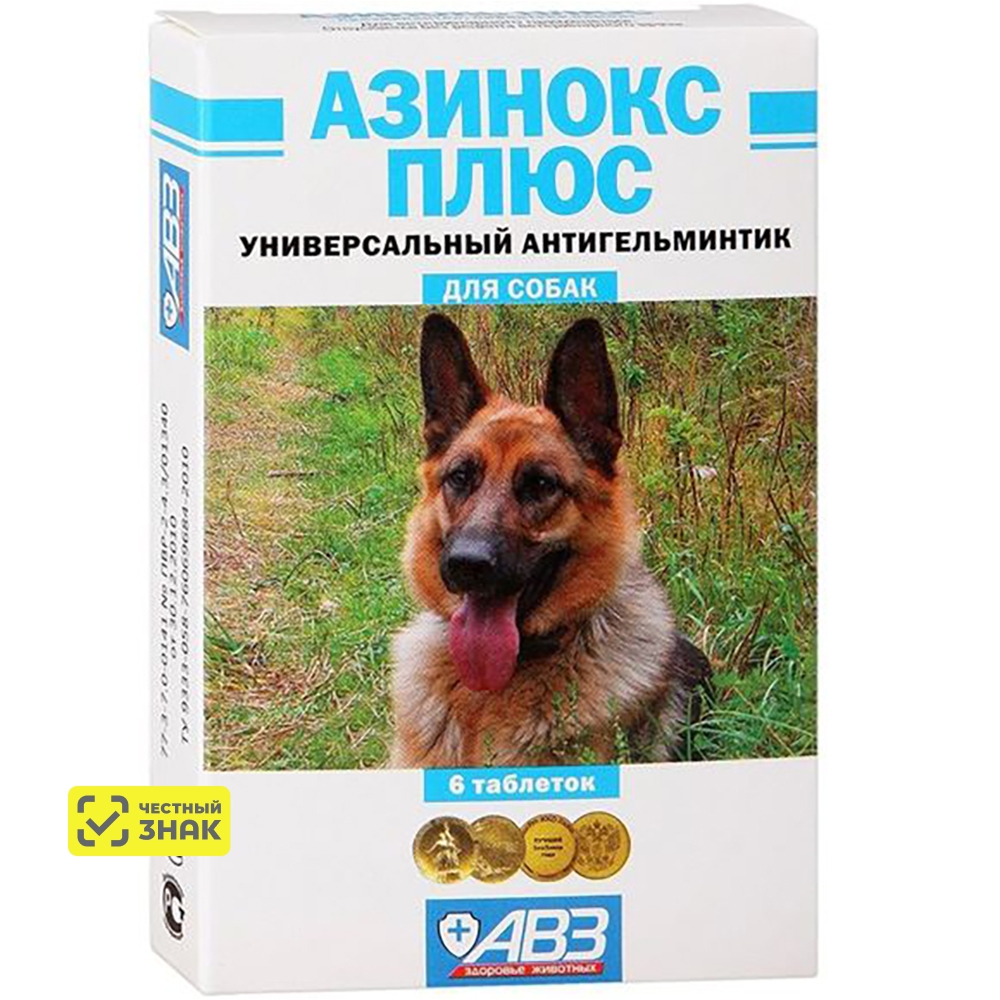 AVZ Азинокс плюс Таблетки антигельминтные для собак до 60 кг, 6 таблеток