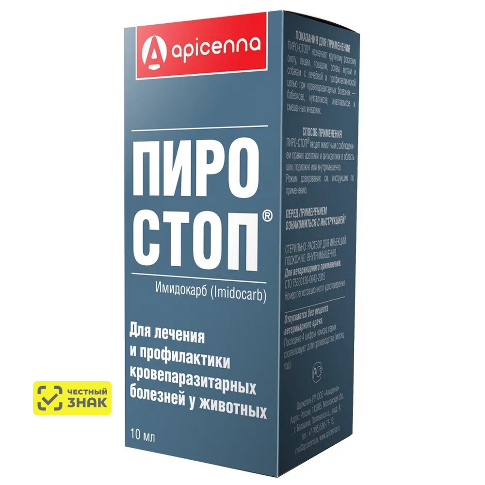 Apicenna Пиро-Стоп Препарат для лечения и профилактики кровепаразитарных болезней у животных, раствор для инъекций, 10 мл