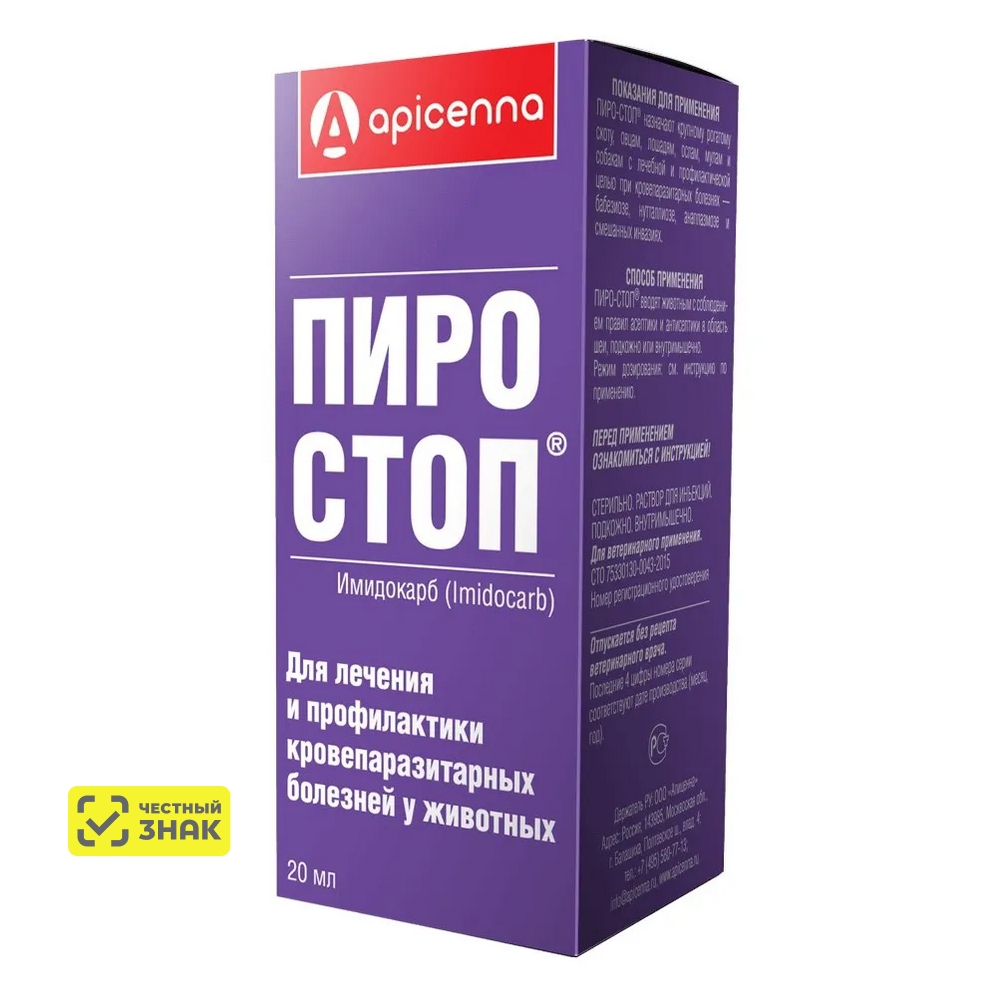 Apicenna Пиро-Стоп Препарат для лечения и профилактики кровепаразитарных болезней у кошек и собак, раствор для инъекций, 20 мл