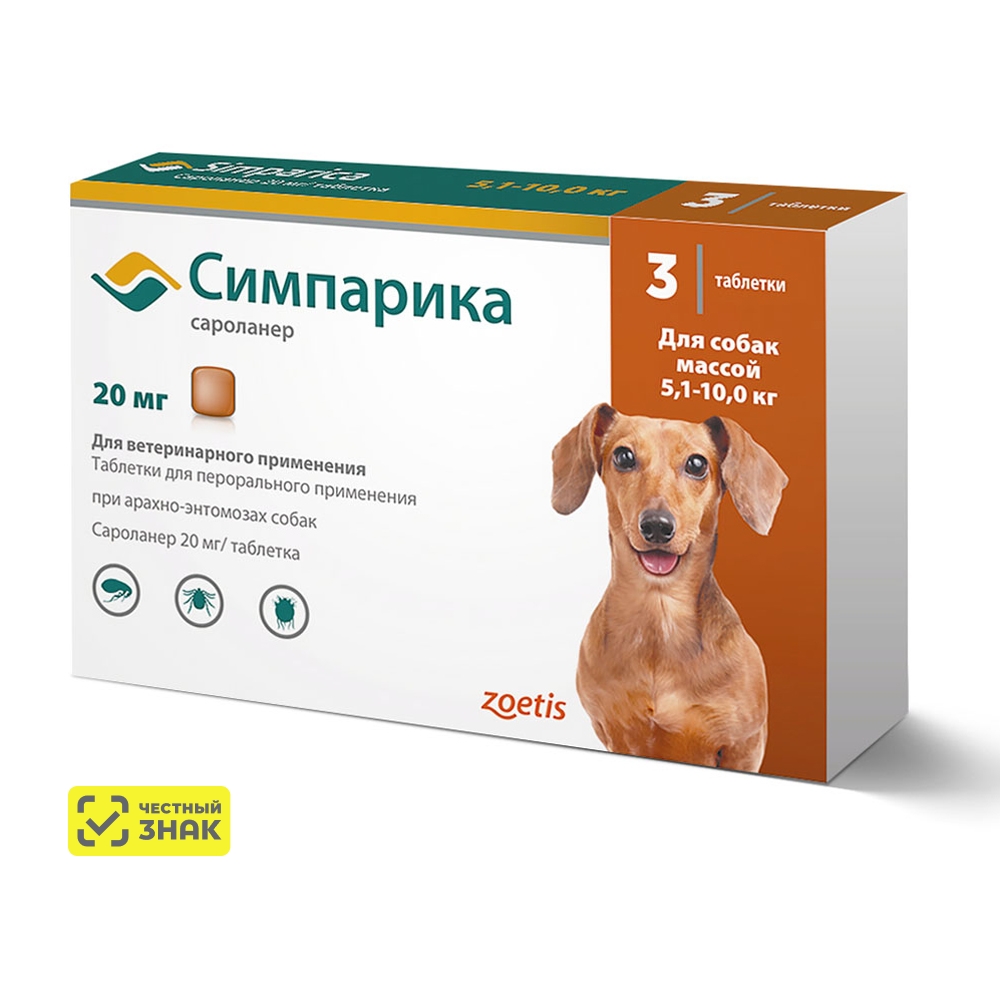 Zoetis Симпарика Таблетки от блох и клещей для собак весом от 5,1 до 10 кг, 3 таблетки