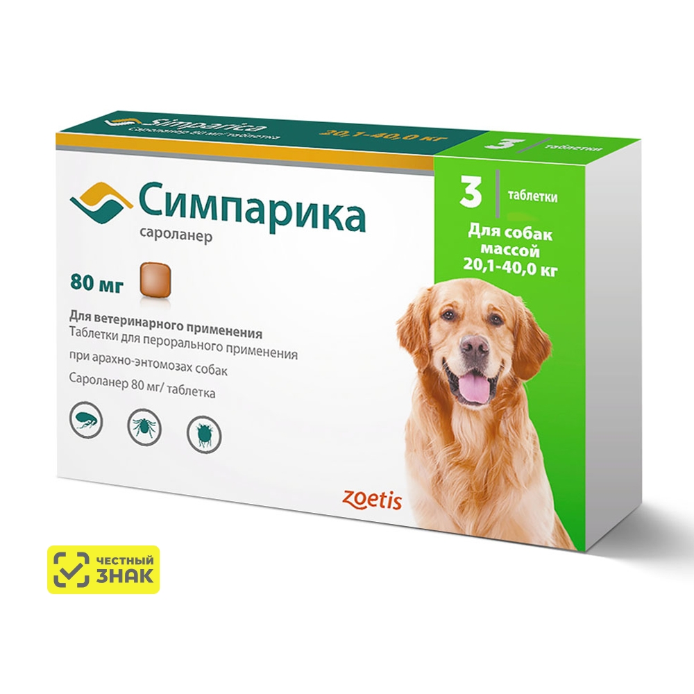 Zoetis Симпарика Таблетки от блох и клещей для собак весом от 20,1 до 40 кг, 3 таблетки
