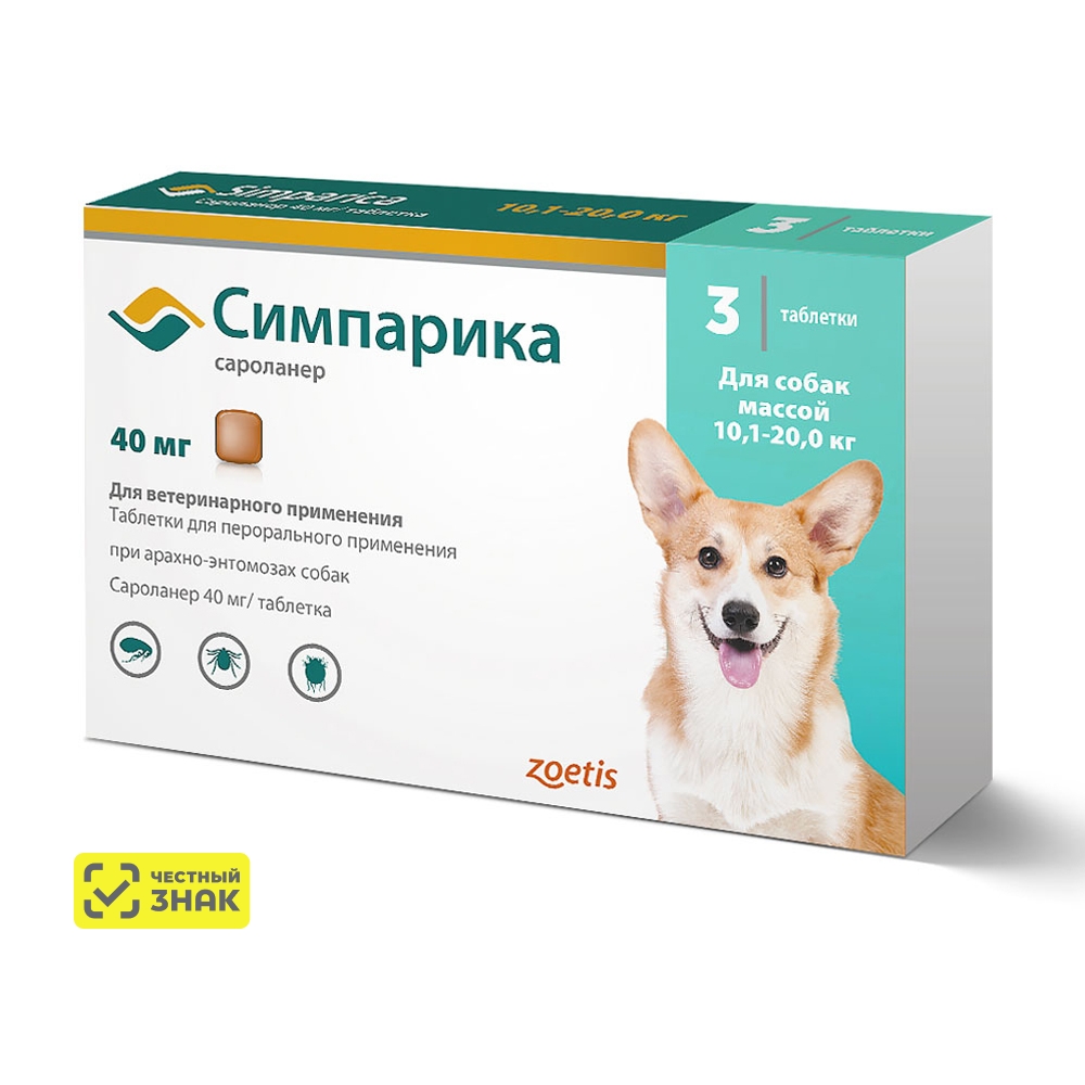 Zoetis Симпарика Таблетки от блох и клещей для собак весом от 10,1 до 20 кг, 3 таблетки