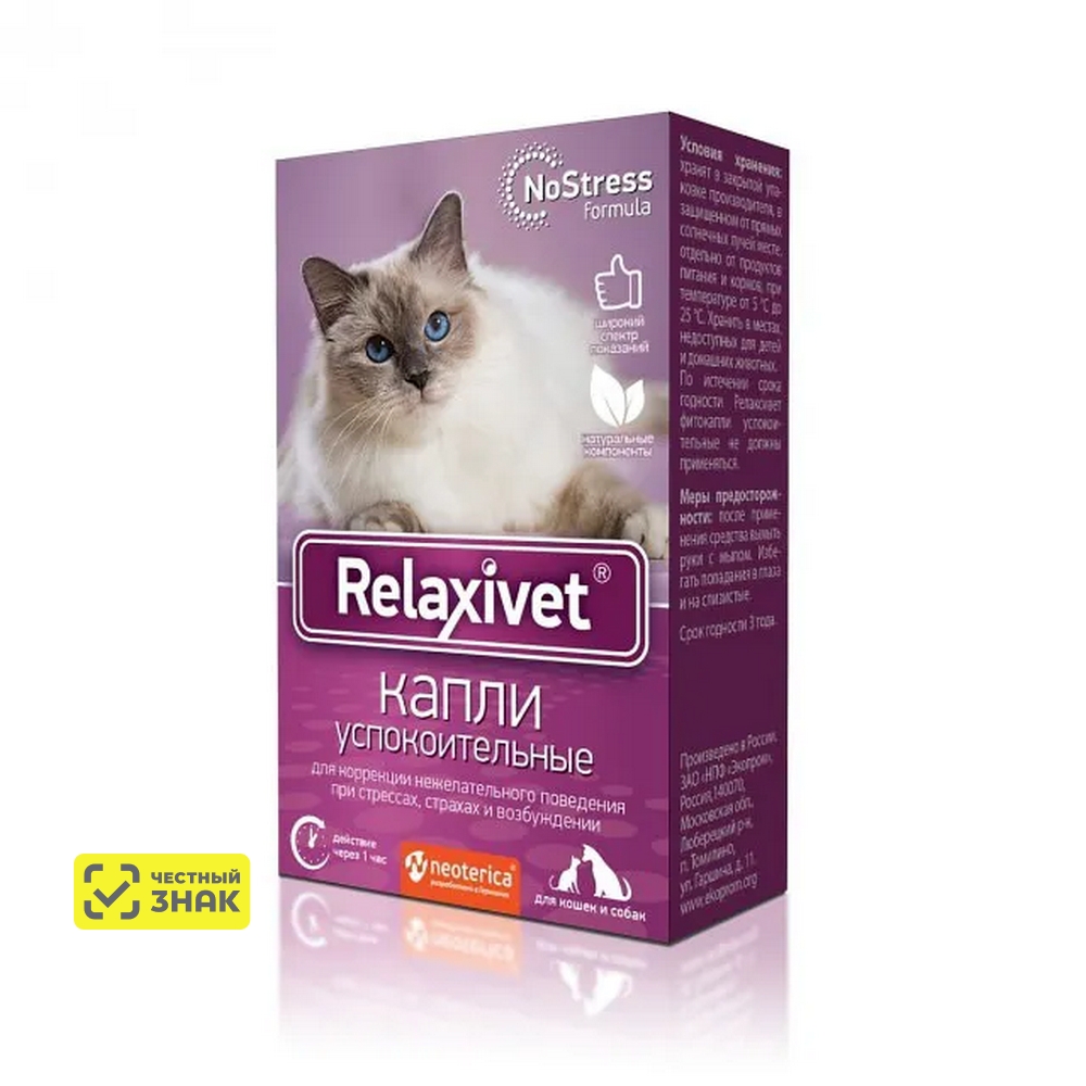 Relaxivet Релаксивет Капли успокоительные для кошек и собак 10мл