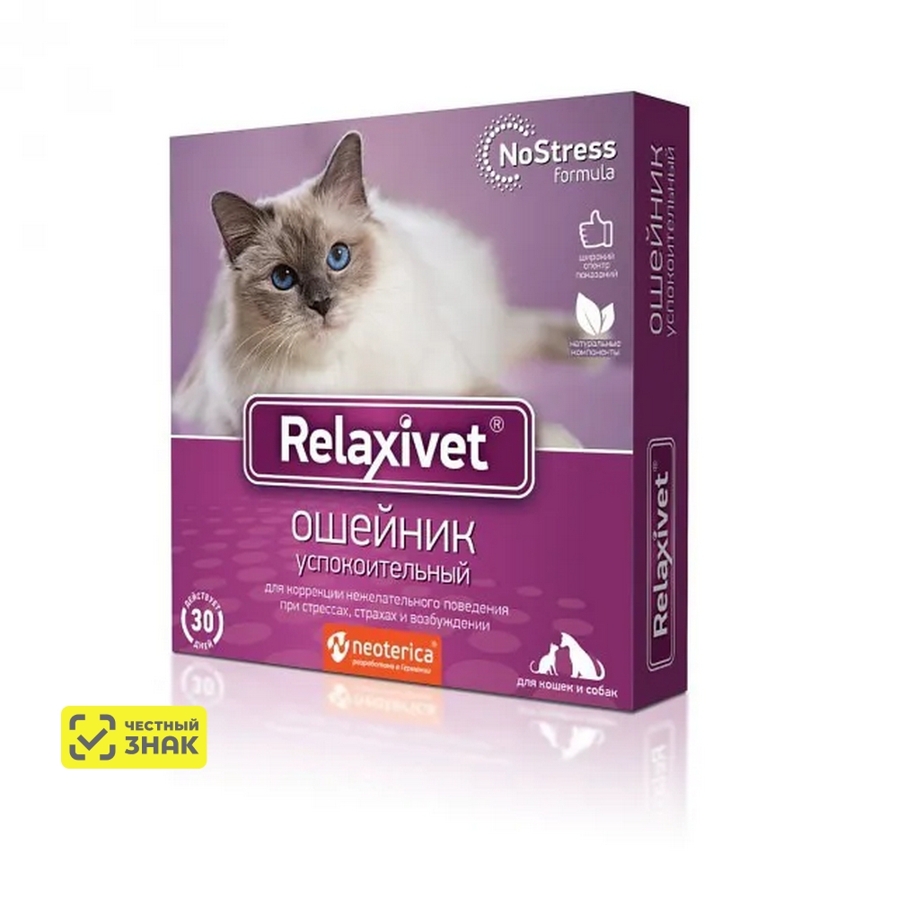 Relaxivet Релаксивет Ошейник успокоительный для кошек и собак 40 см