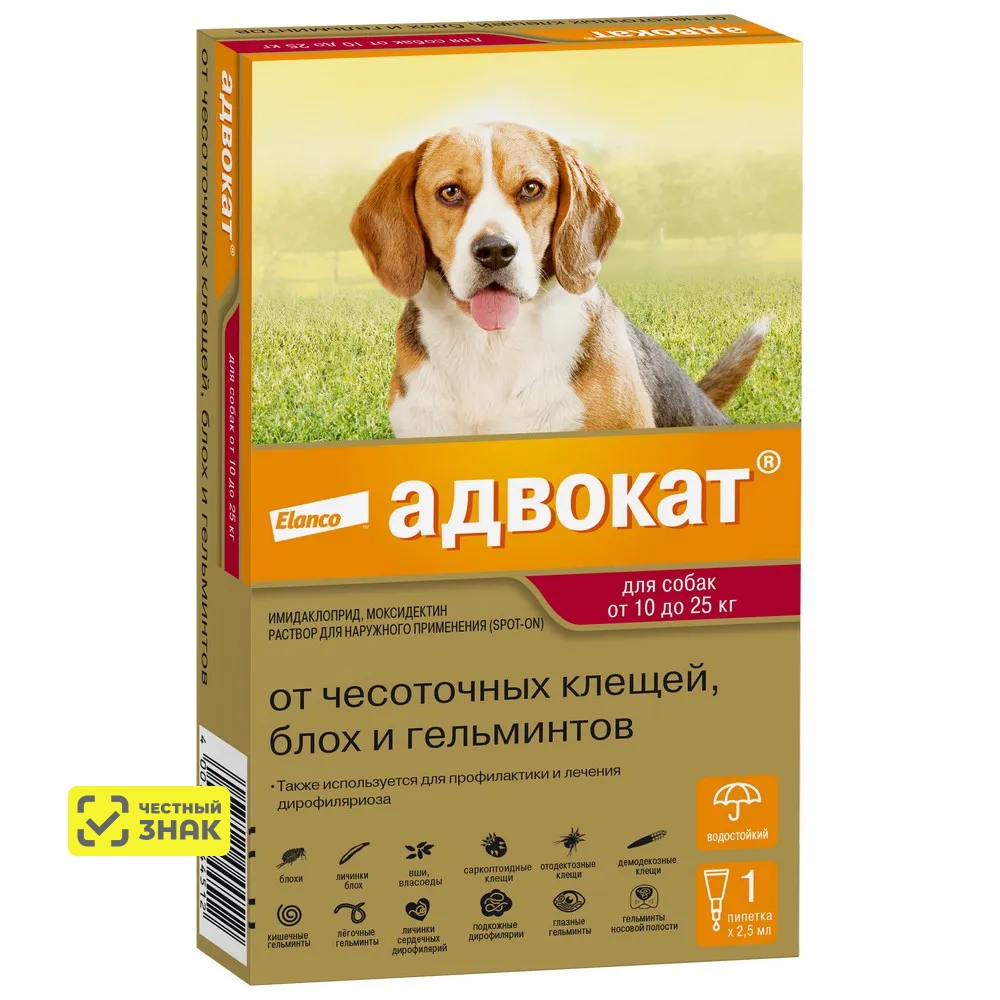 Elanco Адвокат капли на холку для собак весом от 10 до 25 кг от чесоточных клещей, блох и гельминтов, 1 пипетка, 2,5 мл