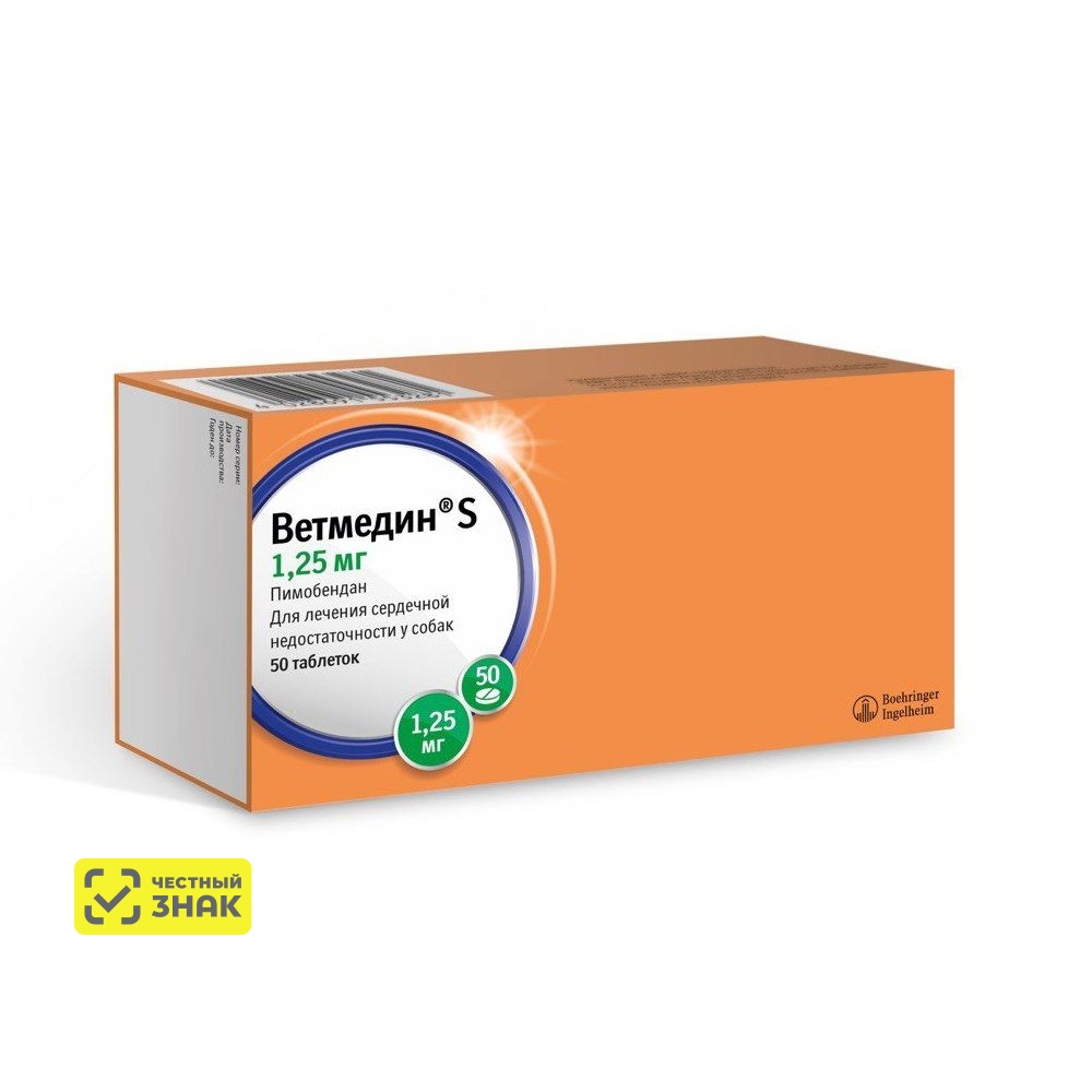 Boehringer Ingelheim Ветмедин S Жевательные таблетки для лечения сердечной недостаточности у собак 1,25 мг, 50 таблеток