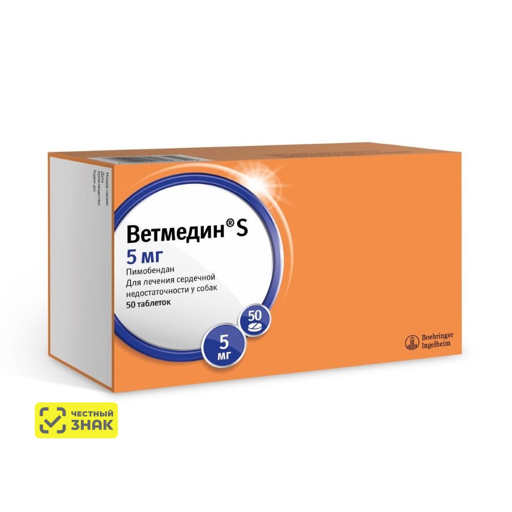 Boehringer Ingelheim Ветмедин S Жевательные таблетки для лечения сердечной недостаточности у собак, 5 мг, 50 таблеток