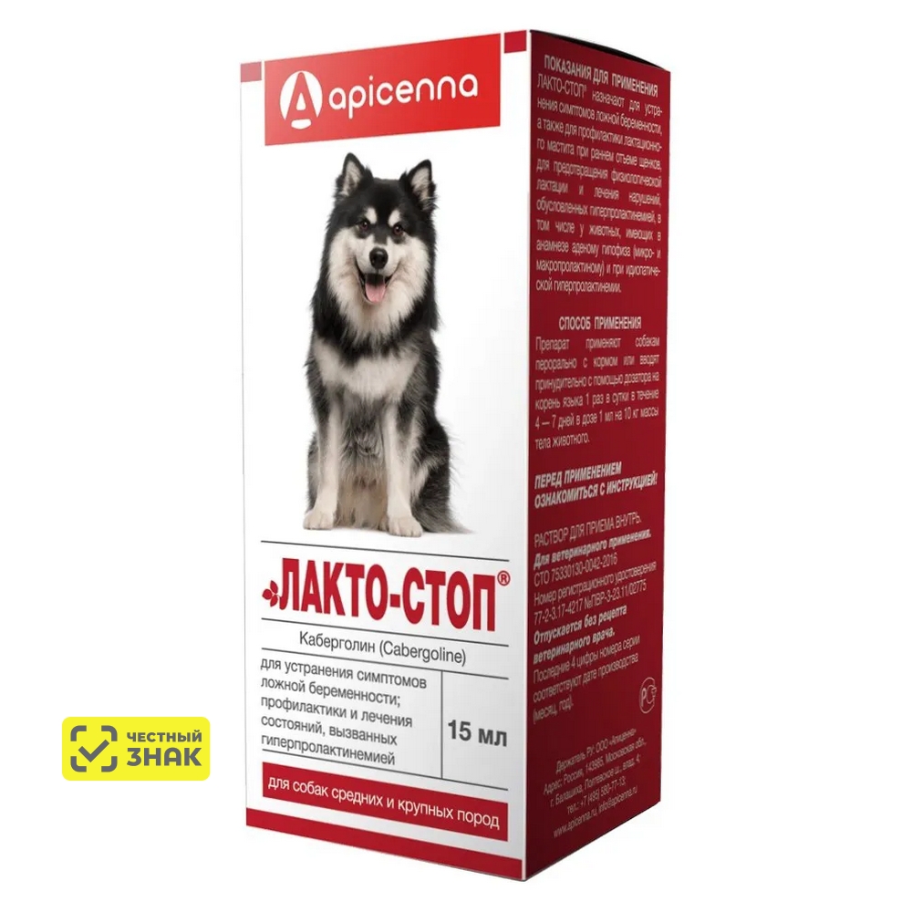 Apicenna Лакто-стоп препарат для устранения симптомов ложной беременности,лечения состояний, вызванных гиперпролактинемией для собак, 15 мл (по рецепту)