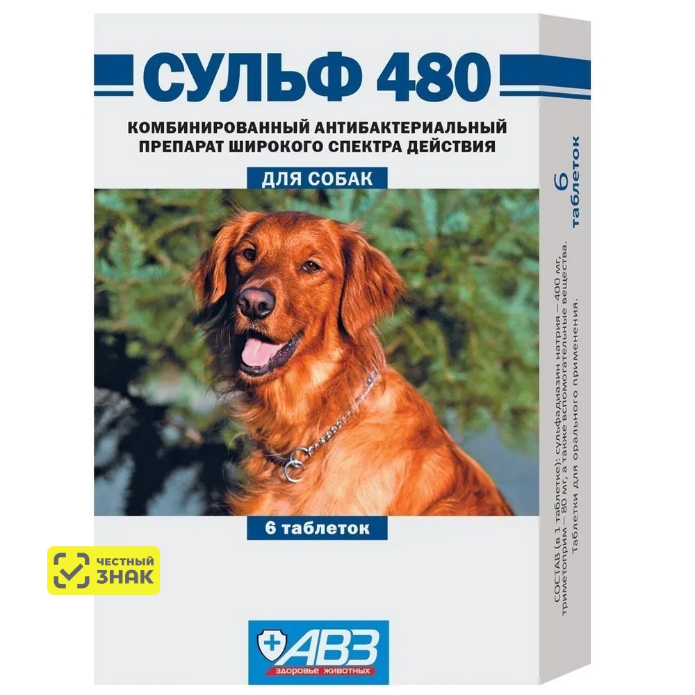 АВЗ Сульф-480 Таблетки для собак при бактериальных инфекциях, 6 таблеток (по рецепту)