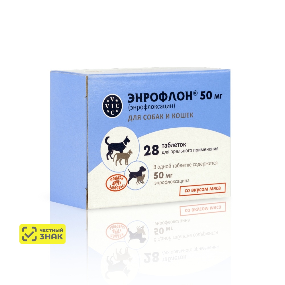 Вик – здоровье животных VIC Энрофлон 50 мг Таблетки для лечения желудочно-кишечных, респираторных заболеваниях у собак и кошек, со вкусом мяса, 28 таблеток (по рецепту)