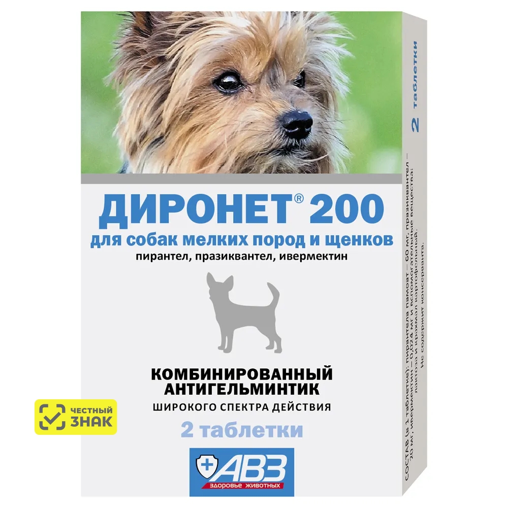 AVZ Диронет 200 Комплексный антигельминтный препарат для собак мелких пород и щенков, 2 таблетки