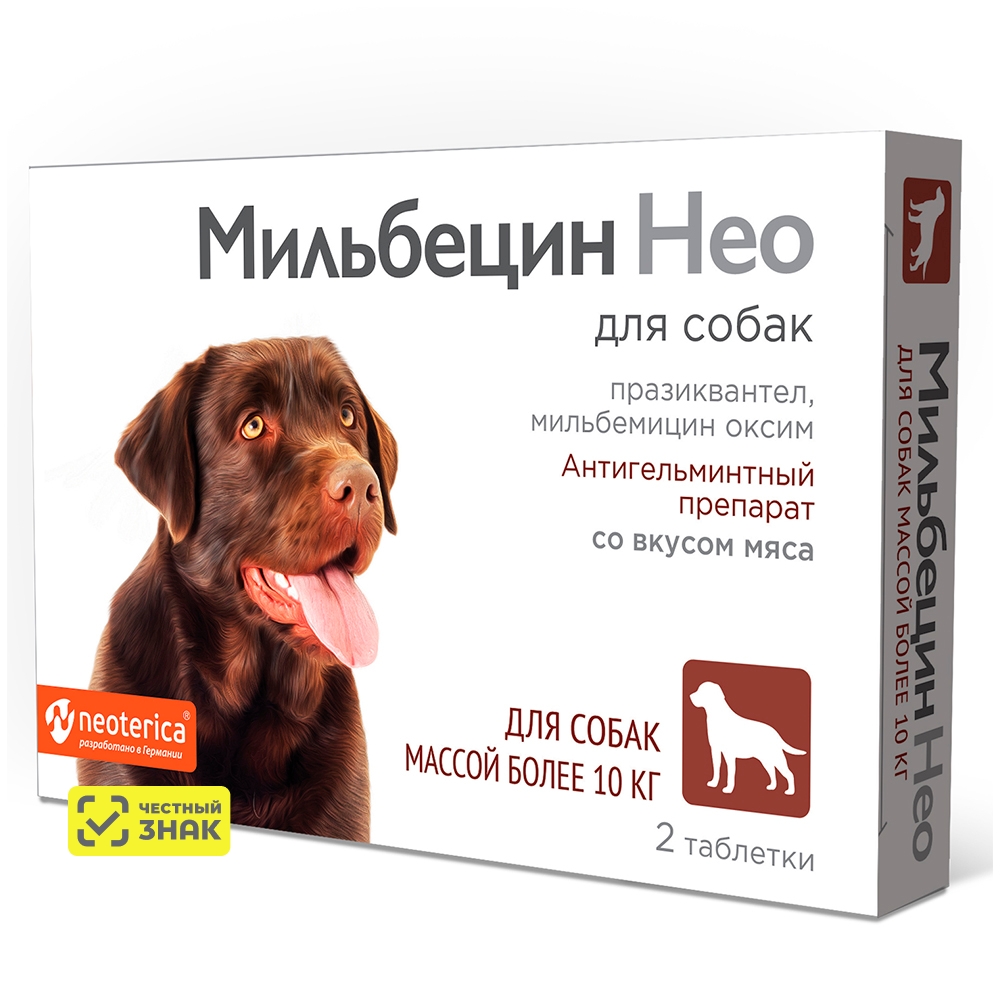 NEOTERICA Мильбецин Нео Антигельминтные таблетки для собак весом более 10 кг, со вкусом мяса, 2 таблетки