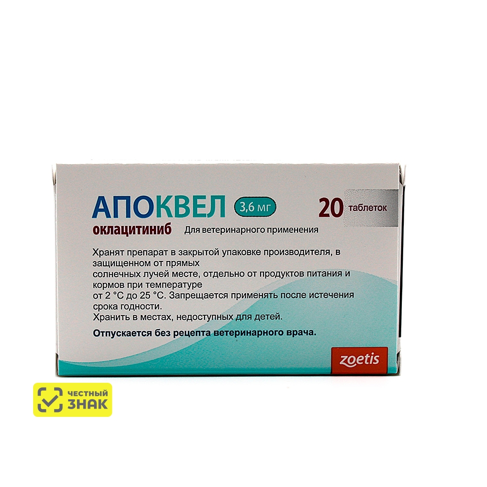 Zoetis Апоквел Таблетки для снятия зуда у собак 3,6 мг, 20 таблеток