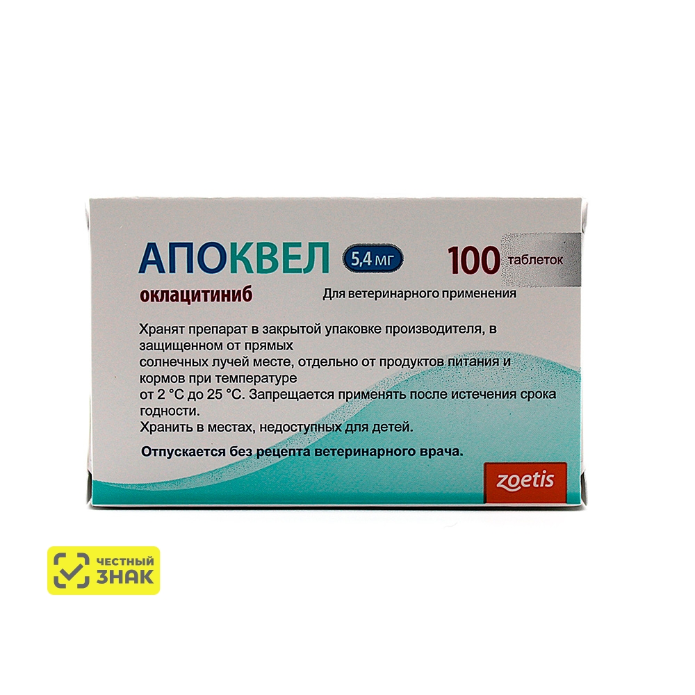 Zoetis Апоквел Таблетки для снятия зуда у собак 5,4 мг, 100 таблеток