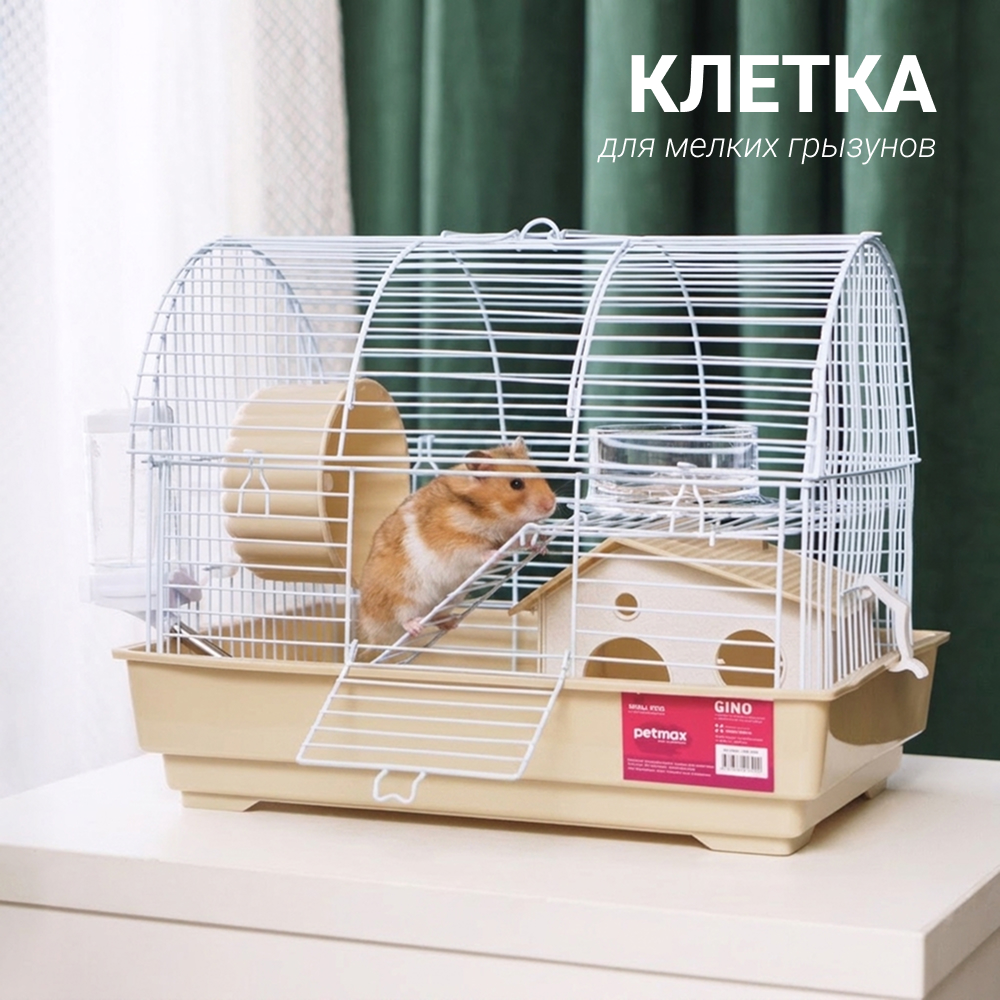 Petmax Клетка с комплектом аксессуаров для мелких грызунов Gino, 34х23,5х29 см, бежевый