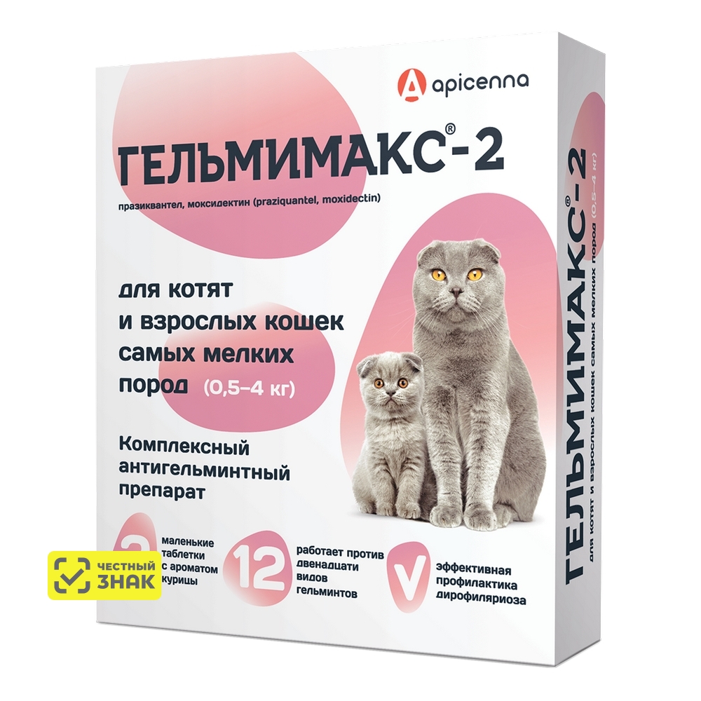 Apicenna Гельмимакс-2 Таблетки от гельминтов для котят и взрослых кошек самых мелких пород, 2 таблетки
