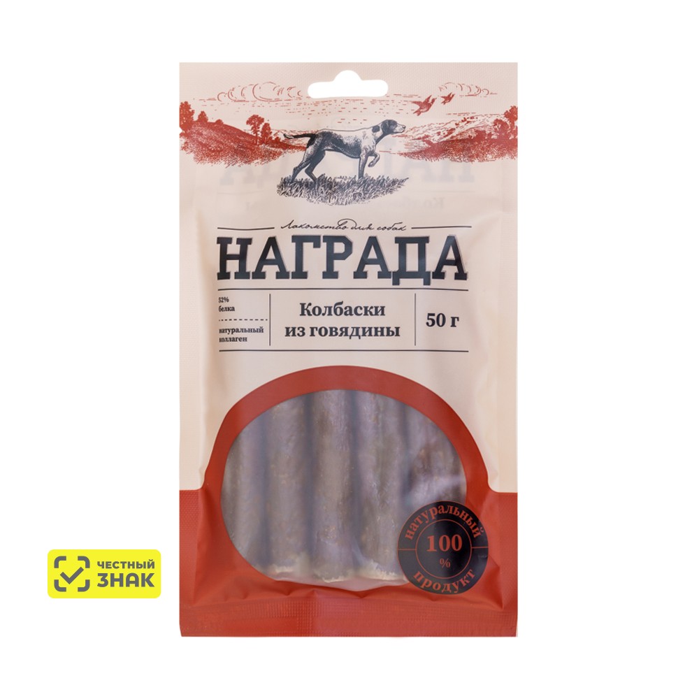 Награда Лакомство Колбаски из говядины для собак, 50 гр