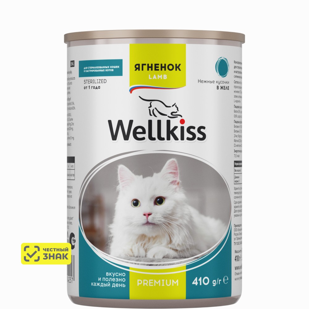 Wellkiss Sterilized Влажный корм (консервы) для стерилизованных кошек, с ягненком в желе, 410 гр.